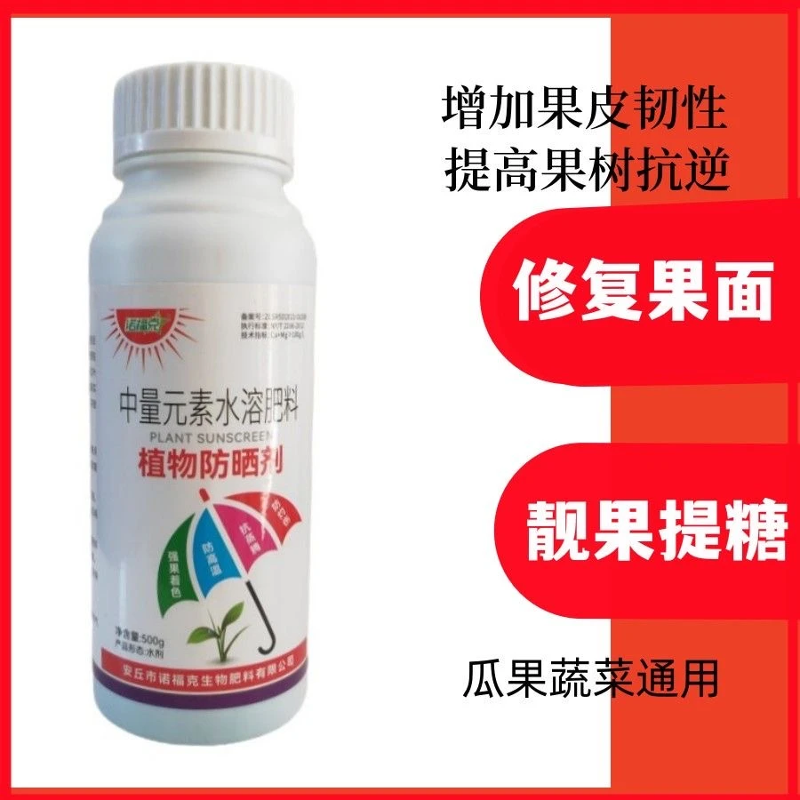 主播粉丝专享果树防晒剂柑橘辣椒苹果葡萄百香果预防果树日灼病