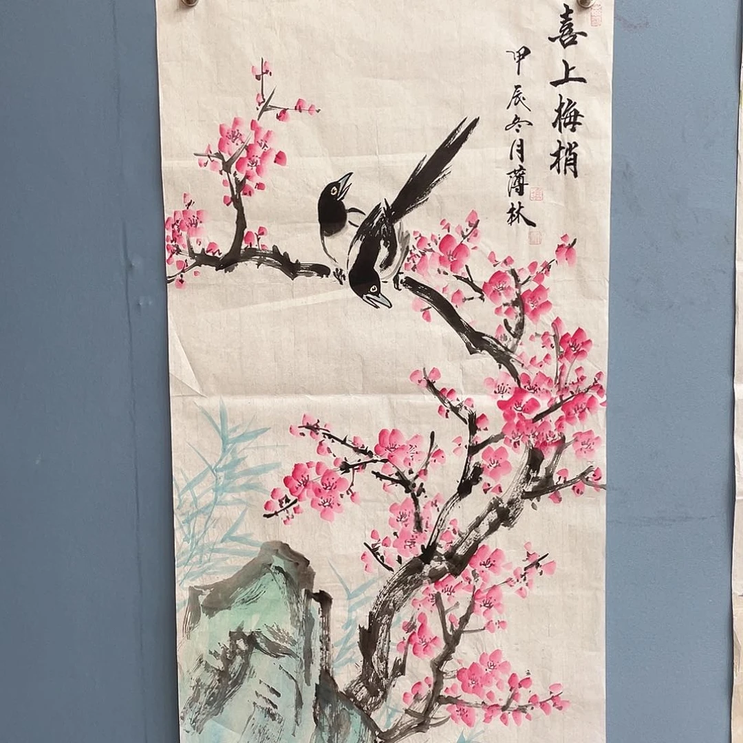 书法喜上眉梢 薄林老师真人手绘