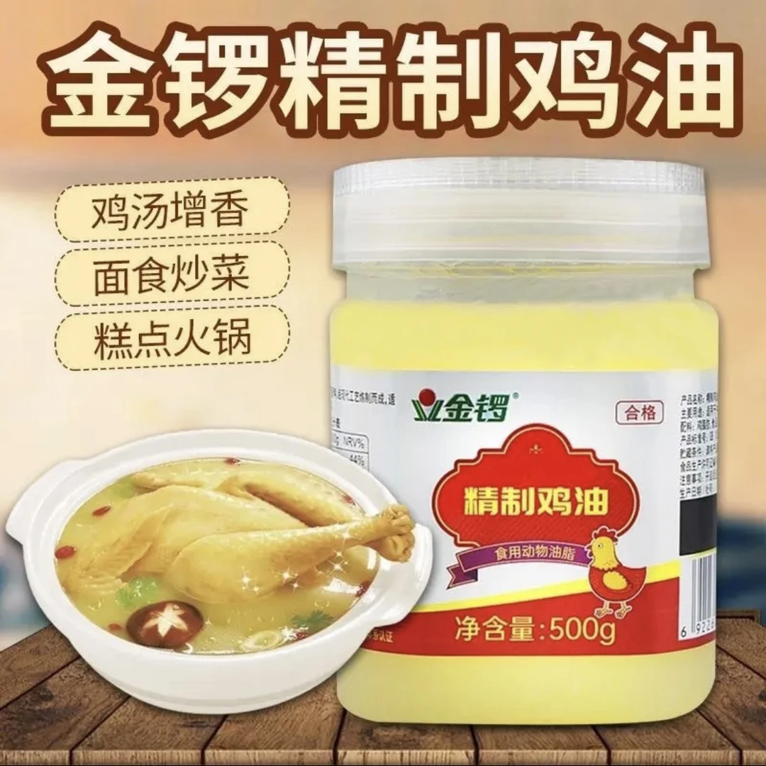 金锣鸡油500g食用家用商用精炼纯鸡油火锅烧烤米线炒菜小包装