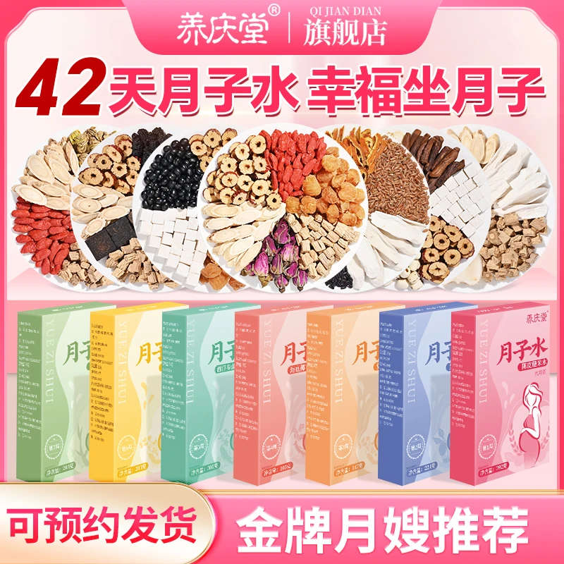 养庆堂月子水月子茶 42天产后坐月子营养原料包独立包装养生茶饮