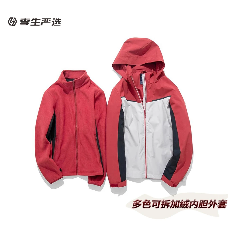 情侣款可脱卸加绒内胆户外夹克一衣多穿百搭外套Z1034-791/792