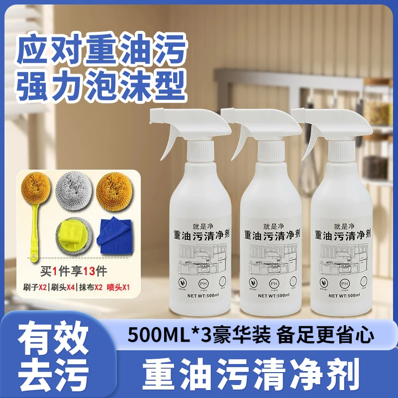 环浩强力厨房免洗泡沫油污清洁剂油污清洁剂重油污油污净去油去污