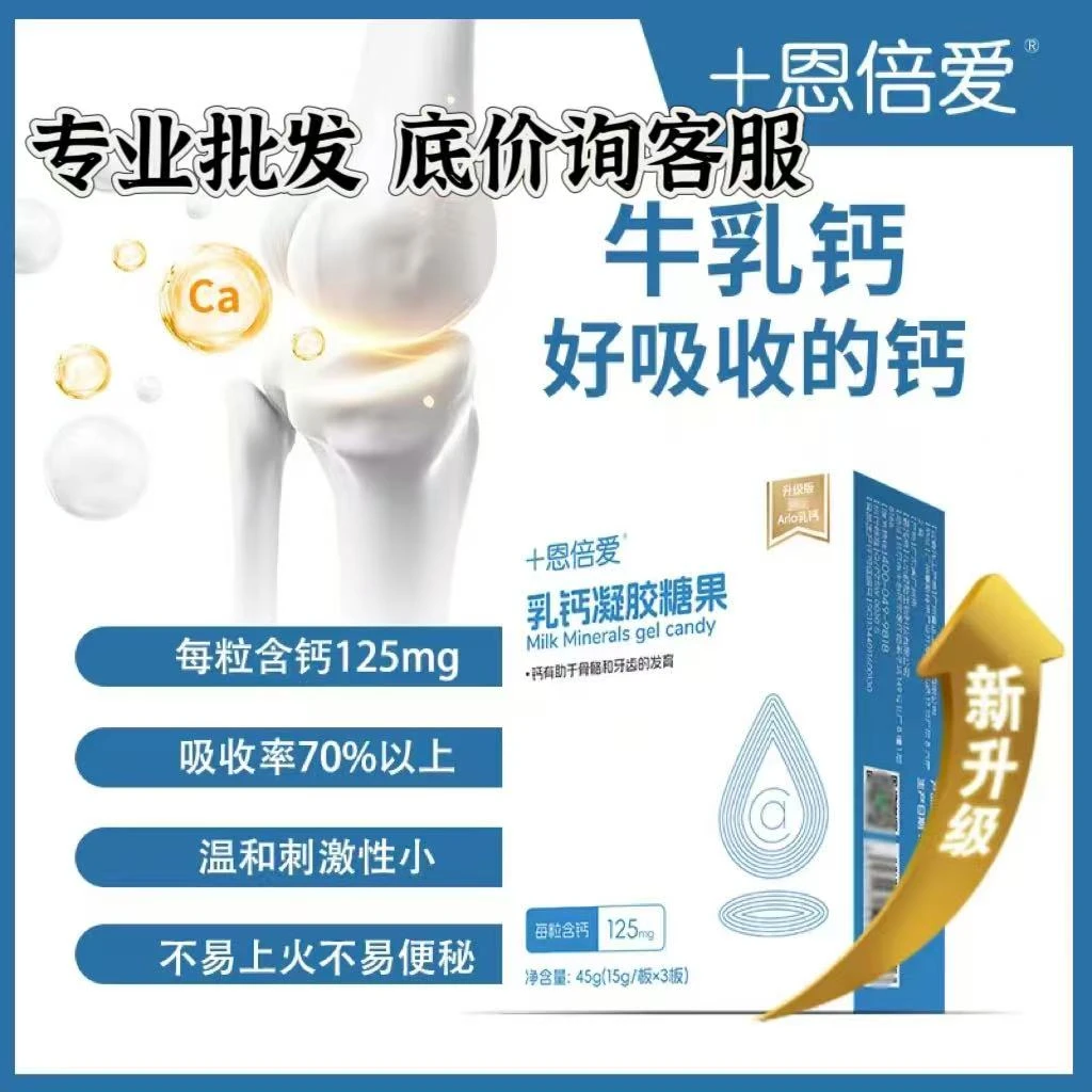 恩倍爱乳钙凝胶糖果液态钙牛奶萃取进口原料儿童老人30粒/盒0156
