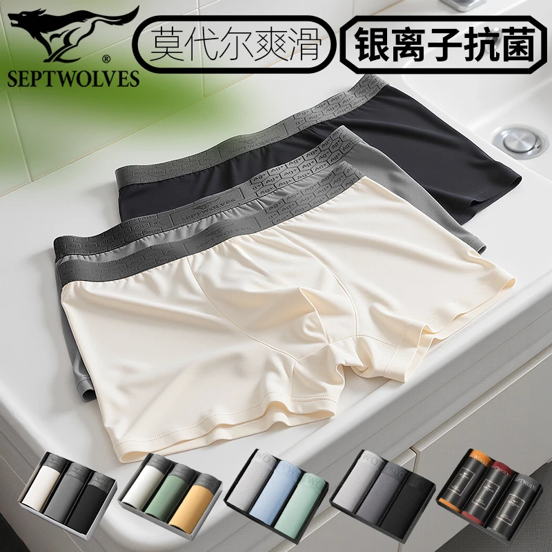 七匹狼银离子抗菌平角裤弹力莫代尔内裤冰丝透气运动短裤男士裤衩