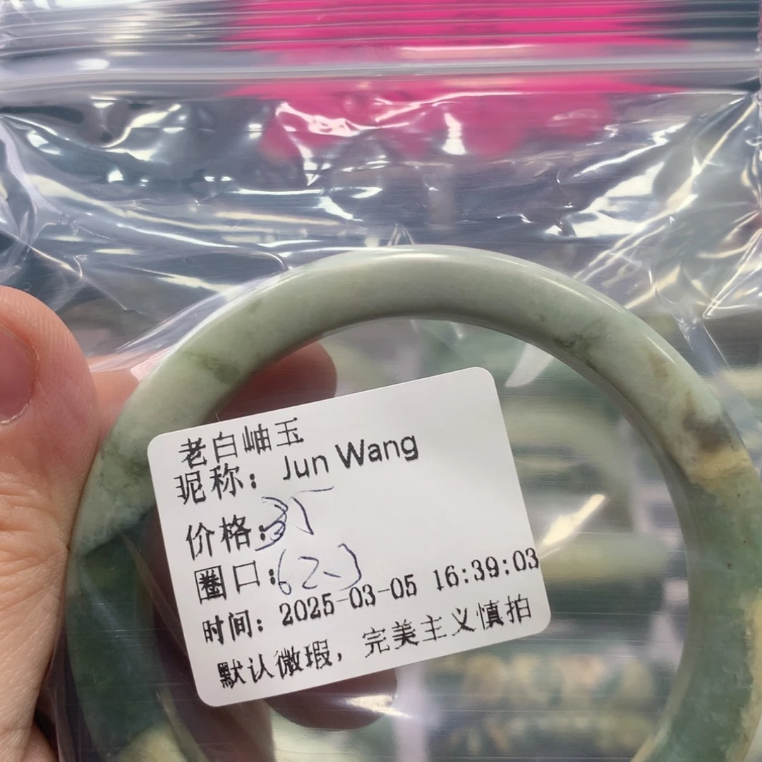 透闪石-蛇纹石玉手镯未镶嵌J****g