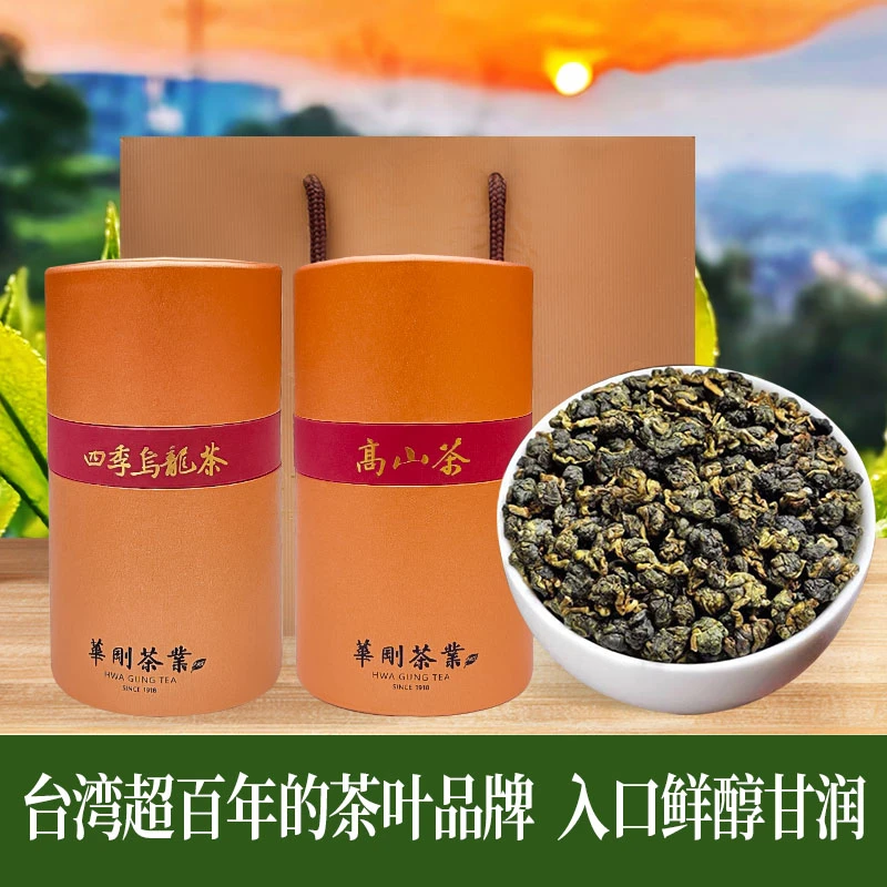 中国台湾省进口华刚四季高山茶乌龙茶特级清香型茶叶回甘