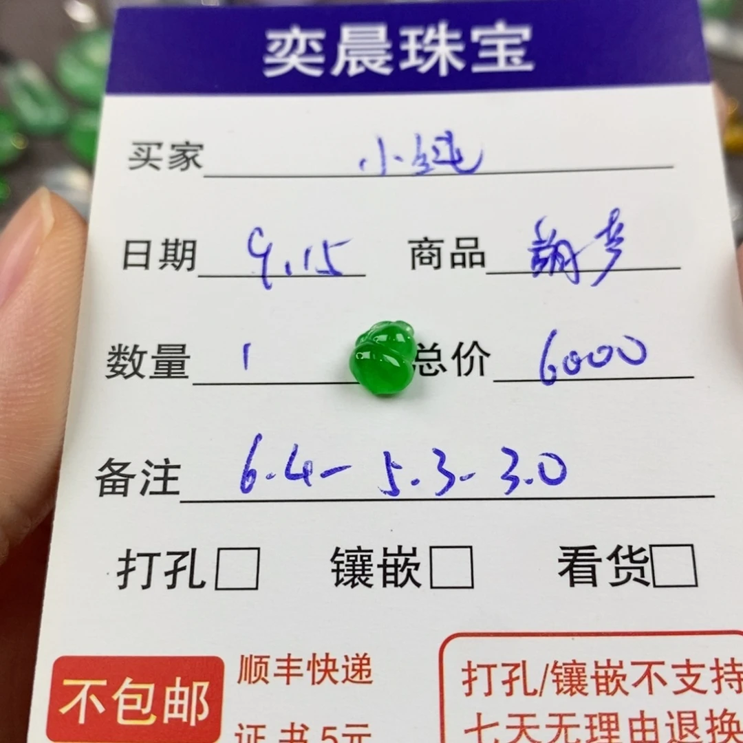 小***纯颈饰未镶嵌翡翠葫芦