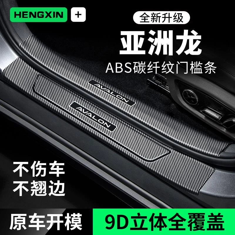 恒心适用丰田亚洲龙门槛条迎宾踏板防踩贴防刮保护条内饰改装配件