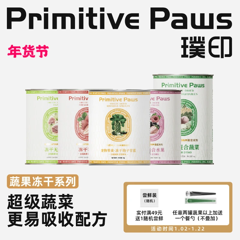 【飞飞】璞印宠物冻干混合果蔬营养草莓孢子甘蓝健康蔬菜狗狗零食