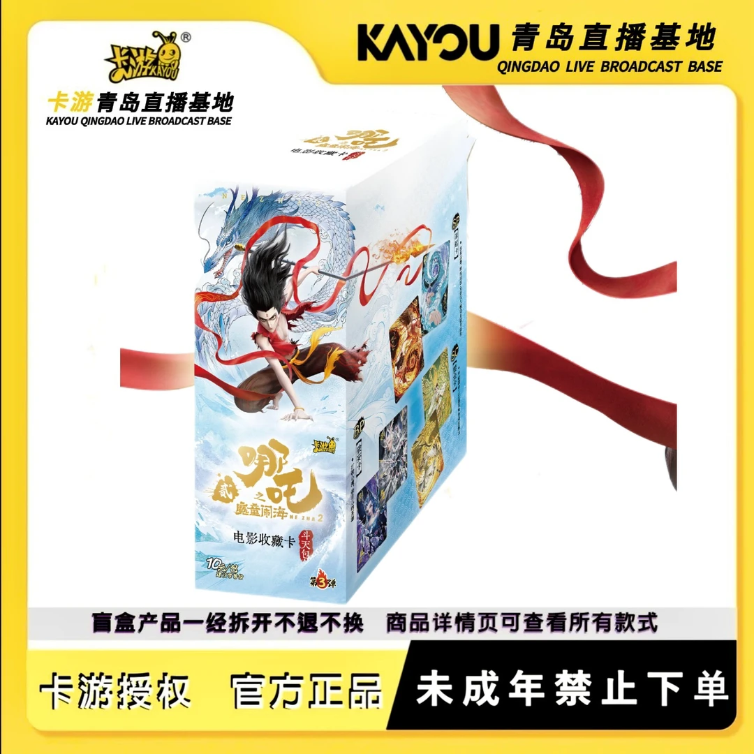 卡游【qr刺客】哪吒斗天包第二弹第三弹十元包收藏卡
