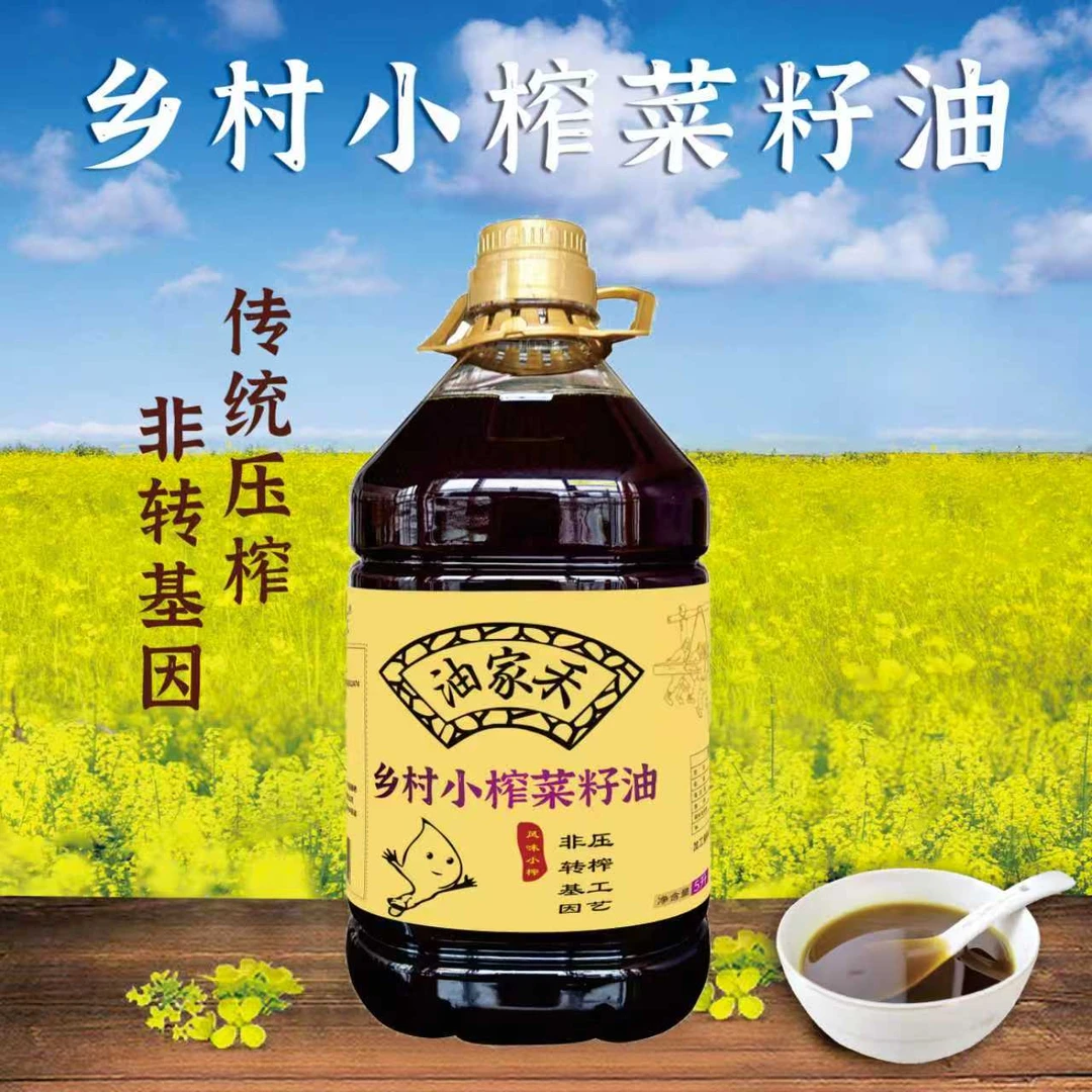 油家禾乡村小榨菜籽油5L 9斤2两非转基因物理压榨正宗菜籽油