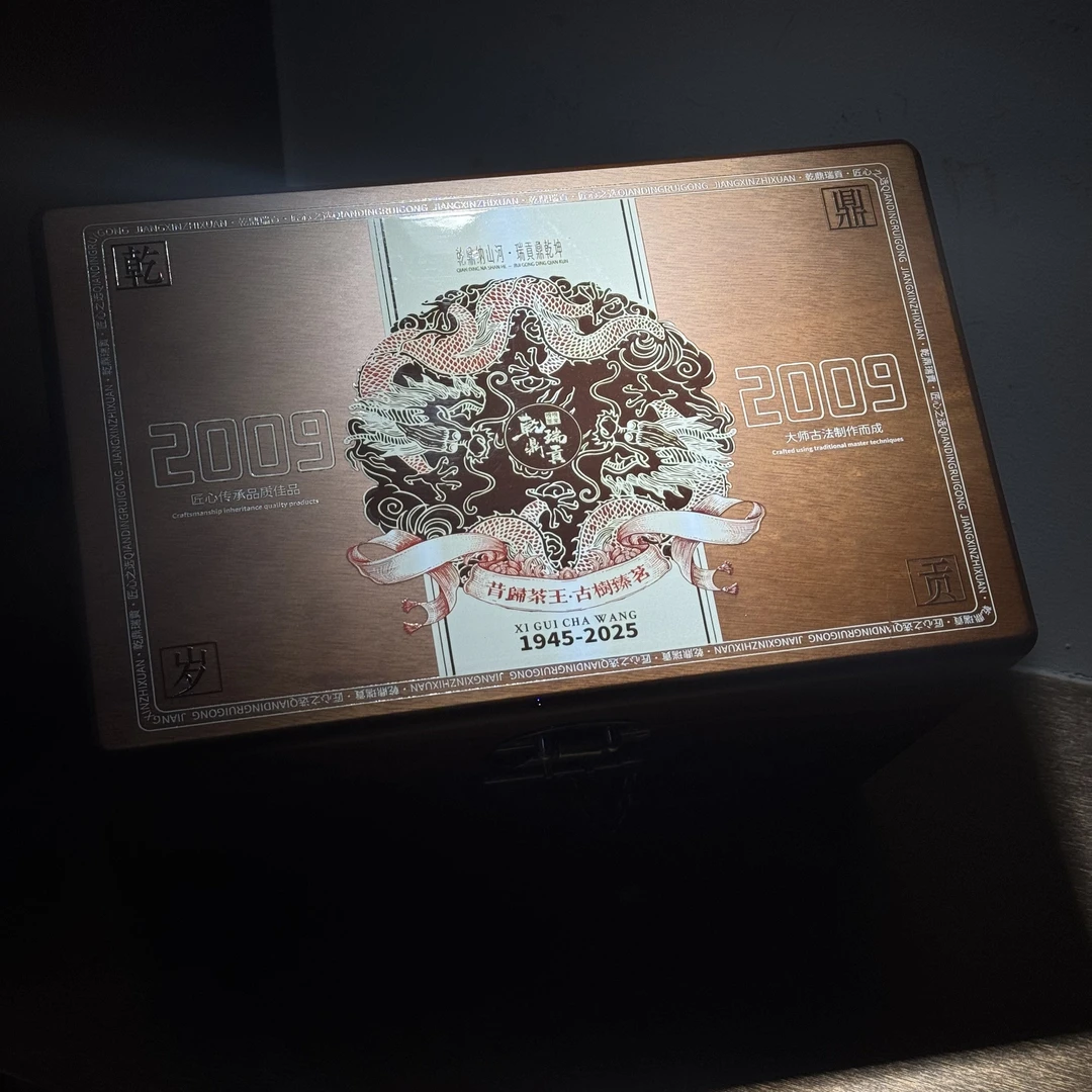 【乾鼎瑞貢-中秋国庆双节同庆】昔归茶王树木礼盒套装-普洱茶500g