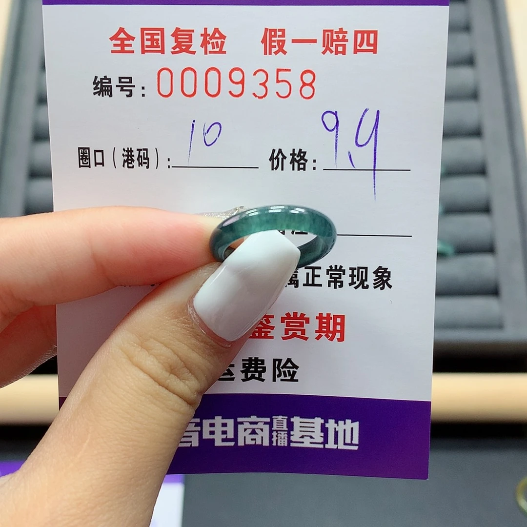 翡翠戒指未镶嵌     9358