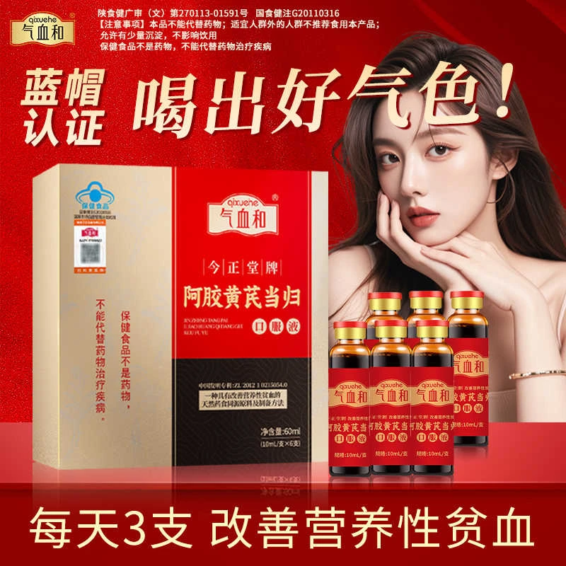 气血和阿胶黄芪当归口服液10ml*6支女性补品改善营养性贫血J