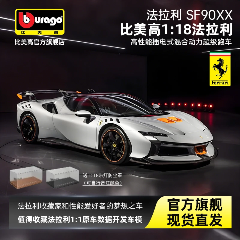 比美高送防尘罩1:18法拉利SF90XX SF90模型仿真合金超跑收藏车模