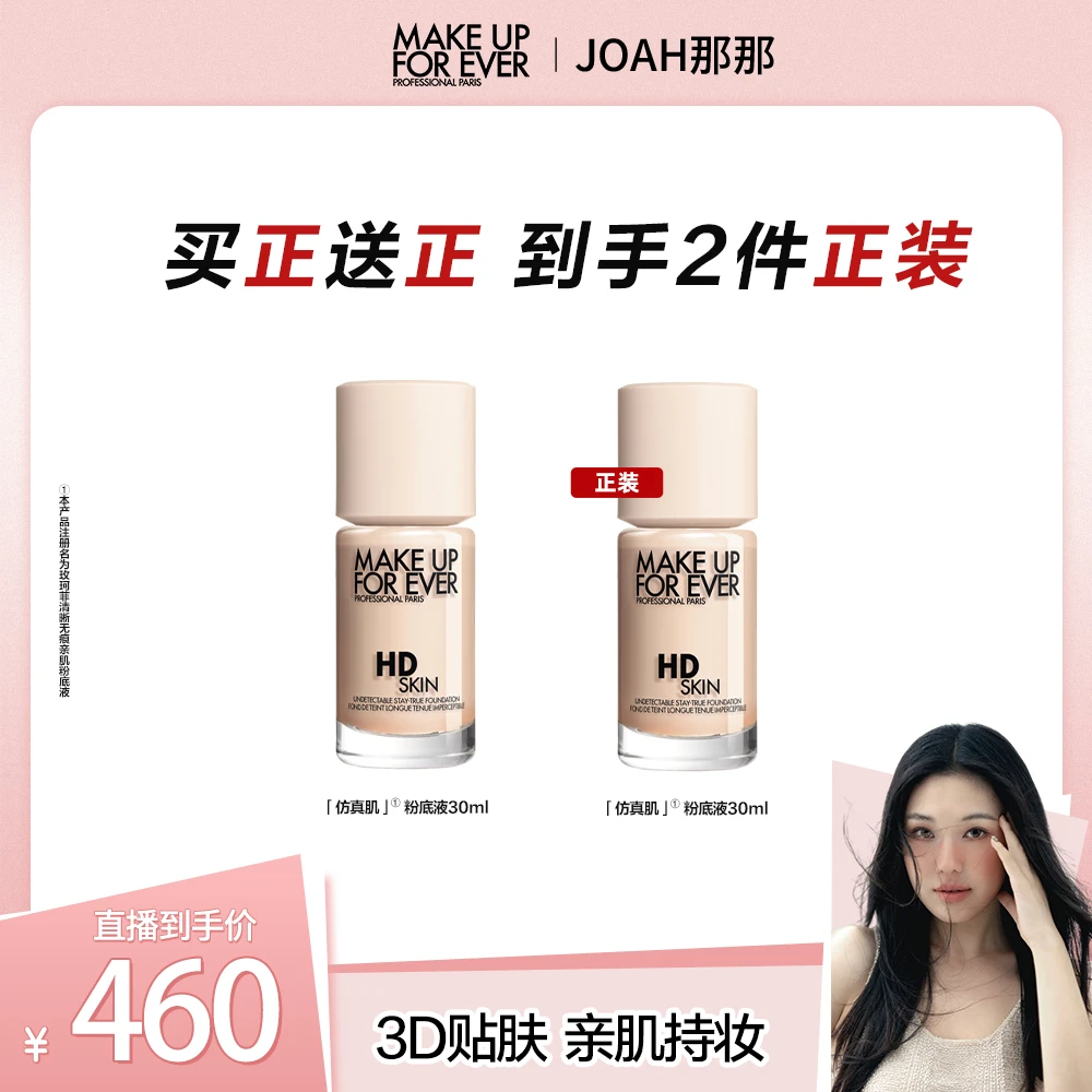 【那那专属】玫珂菲仿真肌粉底液30ml 亲肌服帖防水防汗