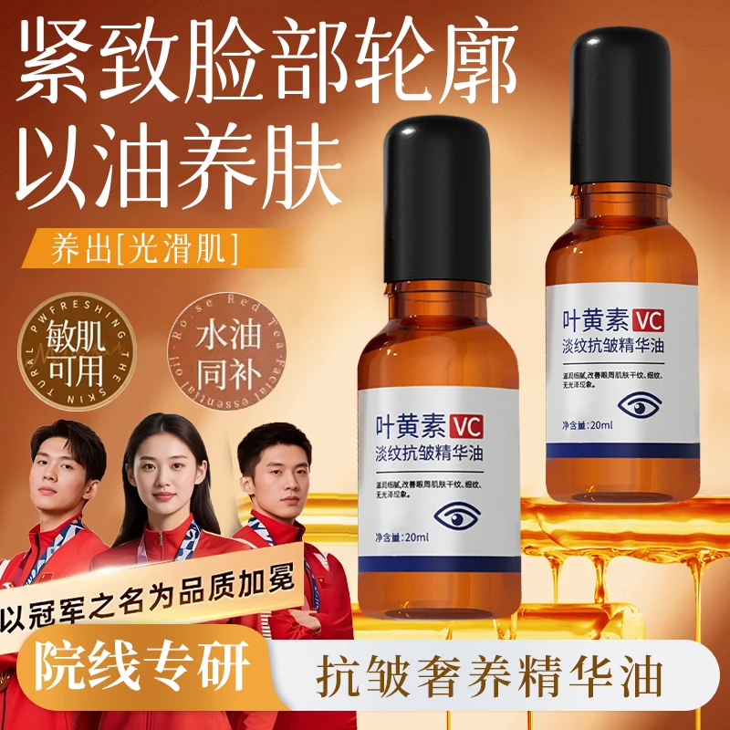 【官方精选】叶黄素VC眼部精华油淡化细纹去黑眼圈提亮眼周抗衰老女