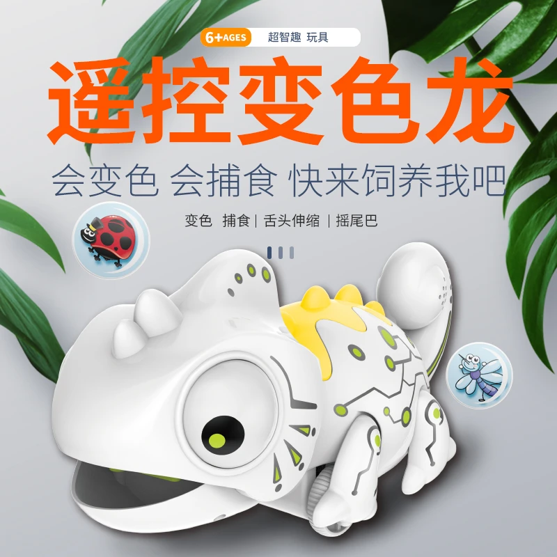 遥控变色龙玩具移动吞食捕虫恐龙电动电子宠物男女孩益智玩具礼物