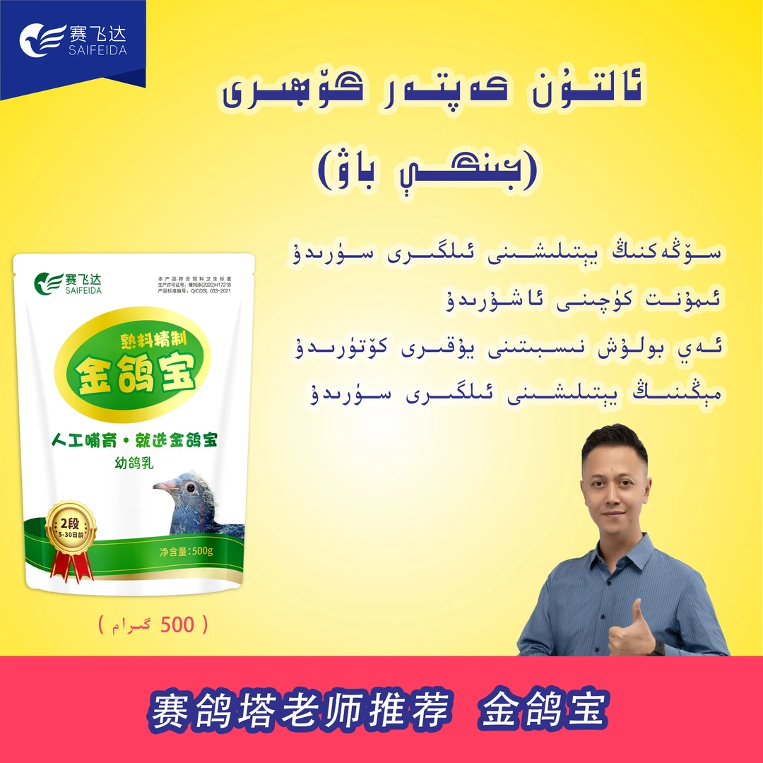 塔老师推荐鸽子保健【鸽乳2段 500克】