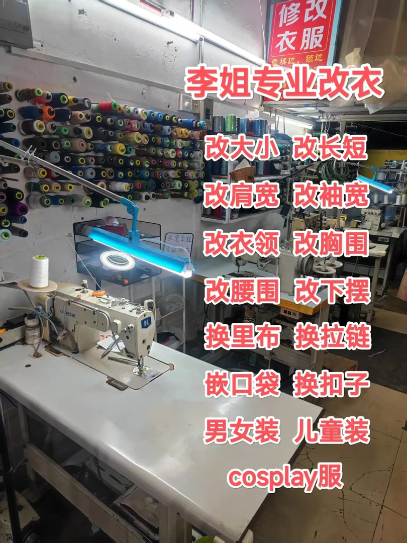 改衣服裁缝店专业改衣同城改大小改短改肩宽修改衣服腰围胸围汉服