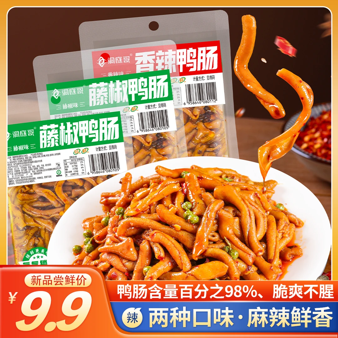 湖南特产洞庭哥藤椒香辣鸭肠爆辣解馋即食卤味休闲小零食