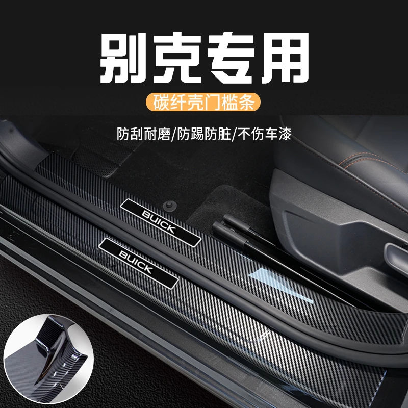 别克昂科威PLUS门槛保护条门槛条碳纤维迎宾踏板改装车内装饰用品