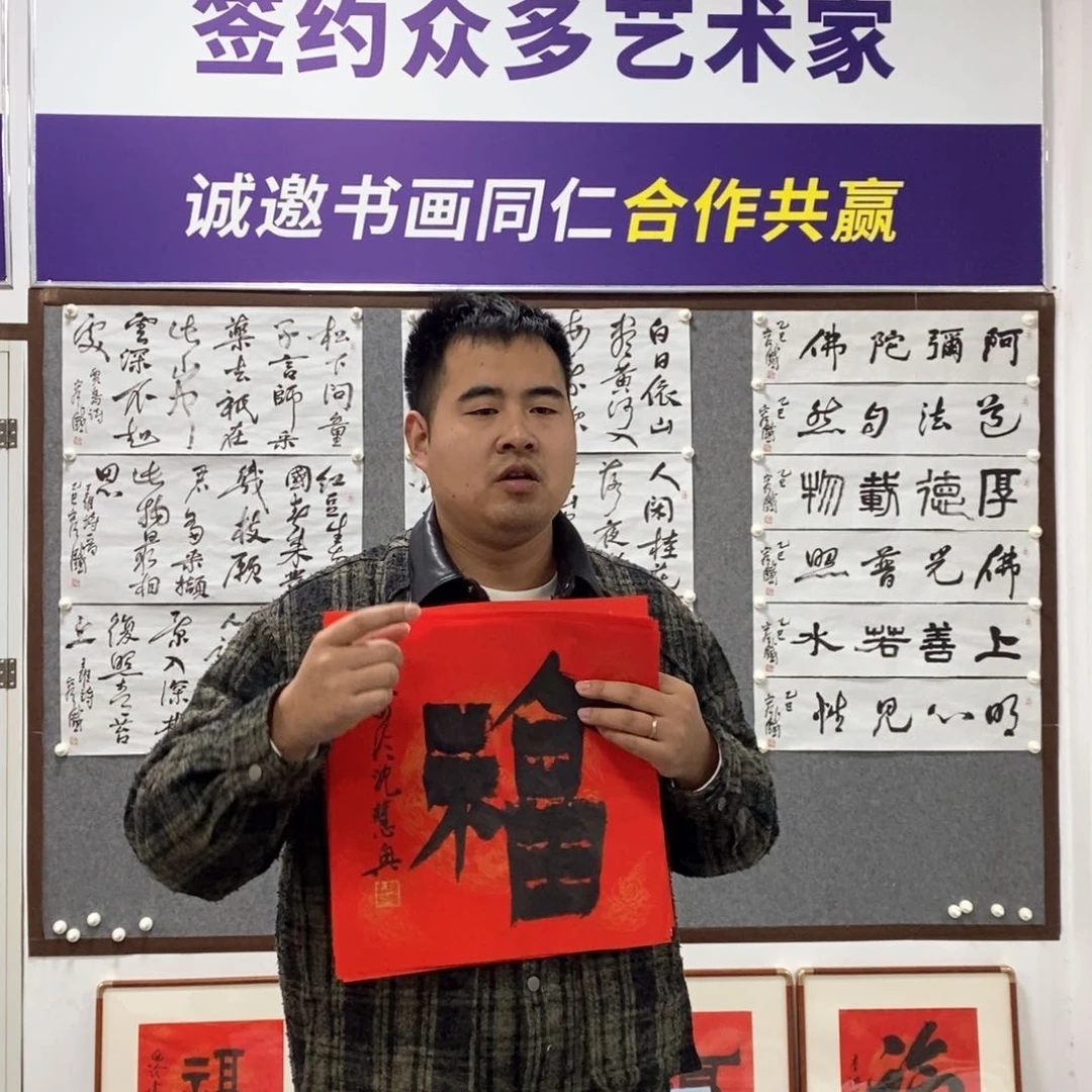 书法沈老师书法艺术