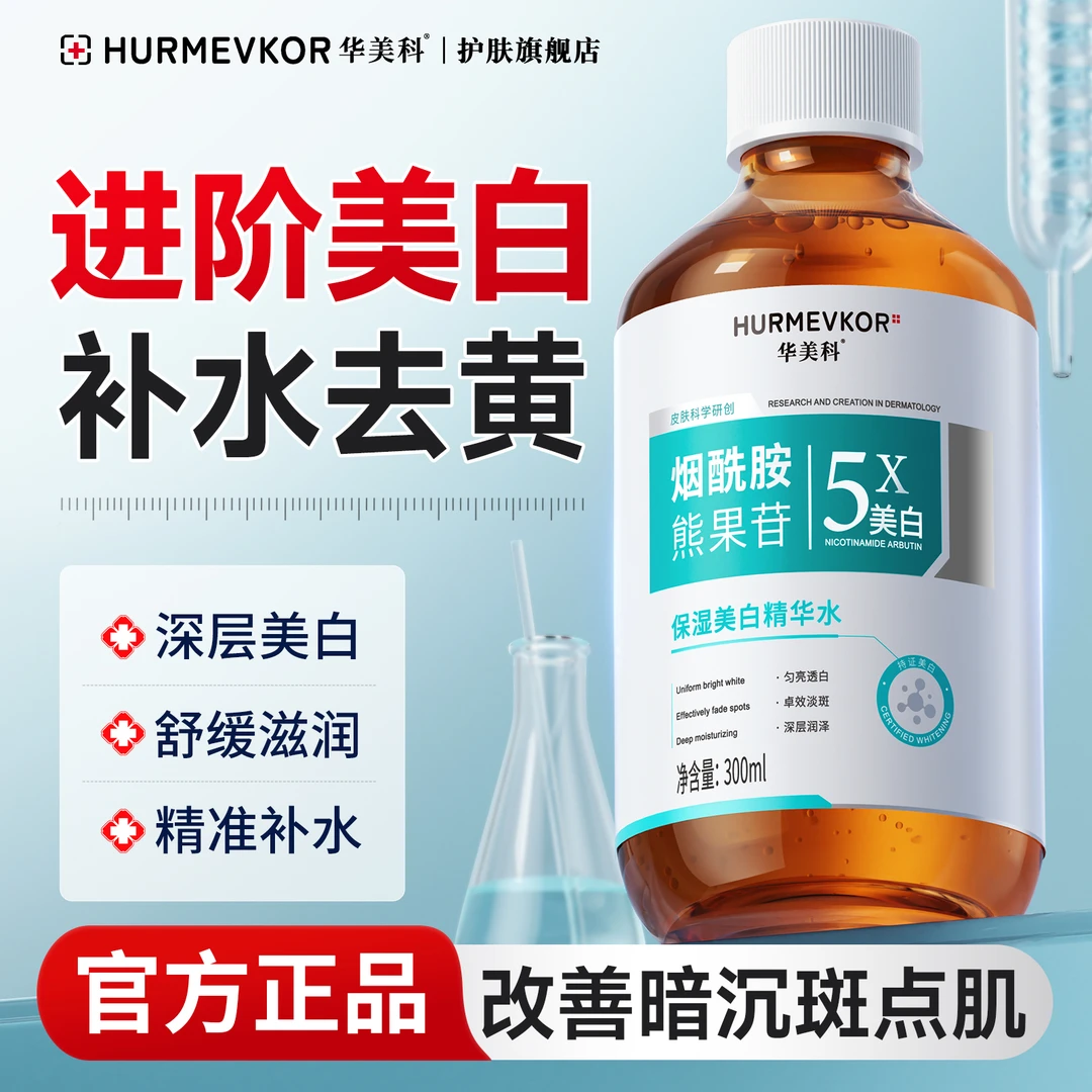 烟酰胺美白去黄精华液保湿补水提亮改善暗沉b5熊果苷淡斑湿敷水