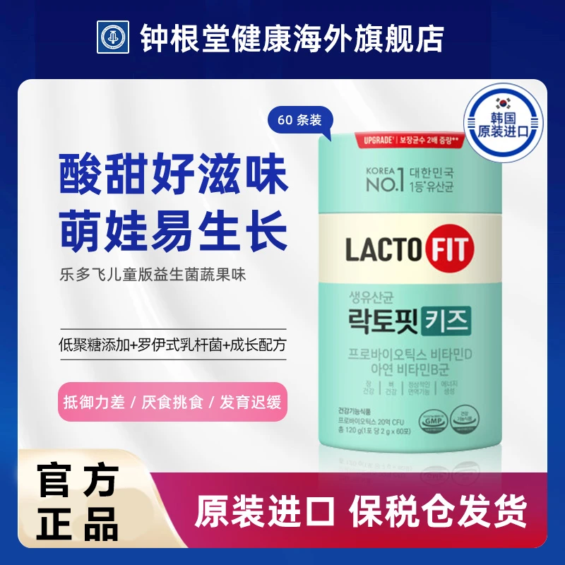 钟根堂韩国乐多飞活菌型乳酸菌固体饮料儿童版