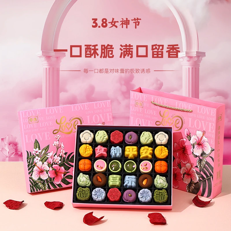 三八礼盒装糕点女神节礼物送女友公司活动送员工福利团购定制