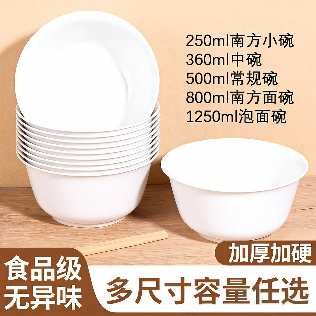【9快9包邮到手50只】一次性餐具碗加厚耐高温食品级家用户外火锅
