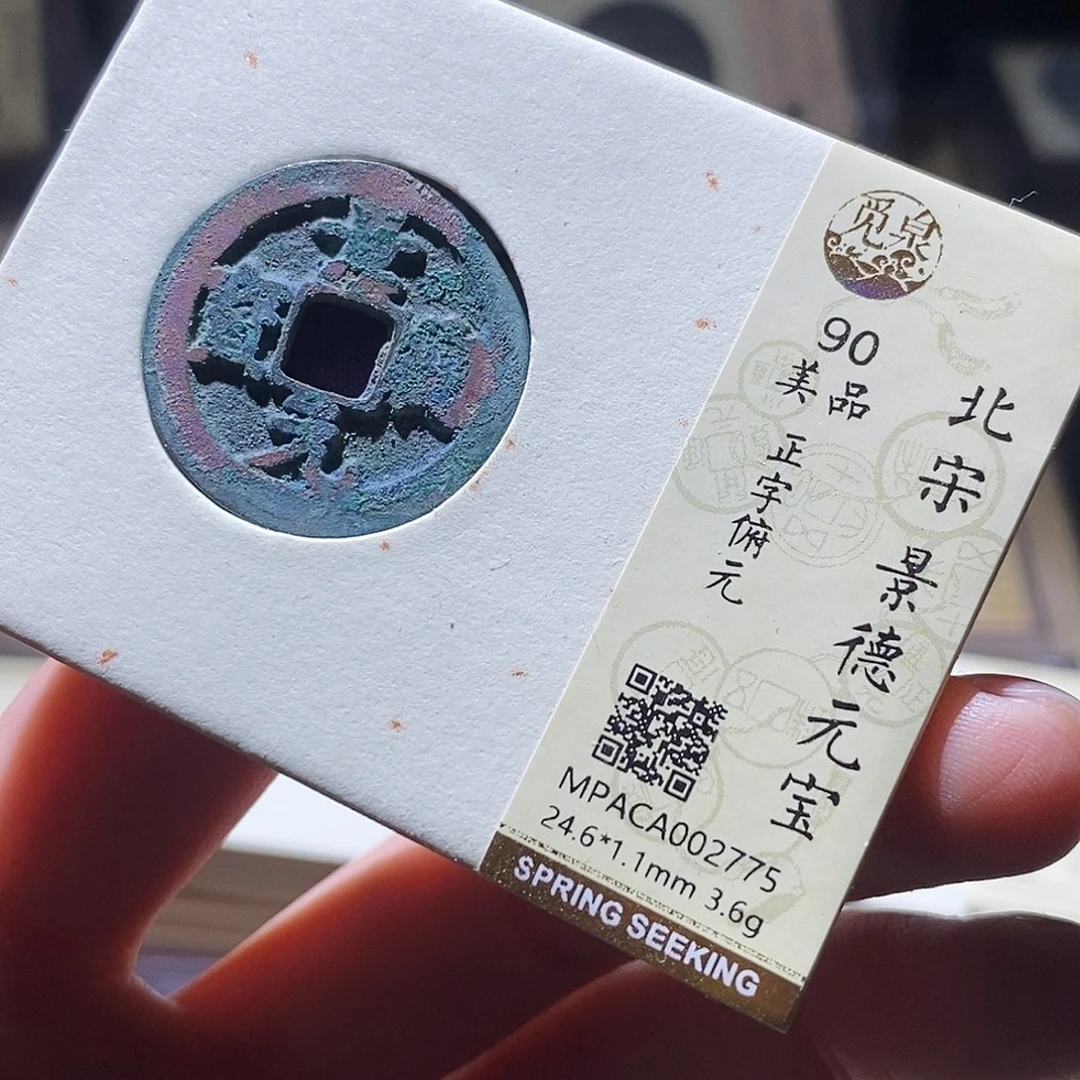 铜觅泉评级古钱币一个 小敏