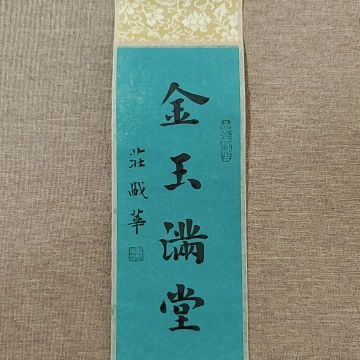 书法庄盛华书法作品