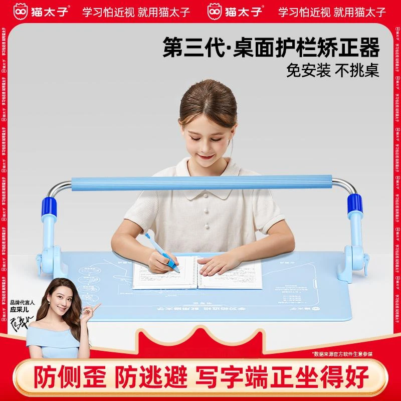 猫太子护栏坐读写坐姿矫正器写字姿势儿童小学生防近视支架坐姿矫