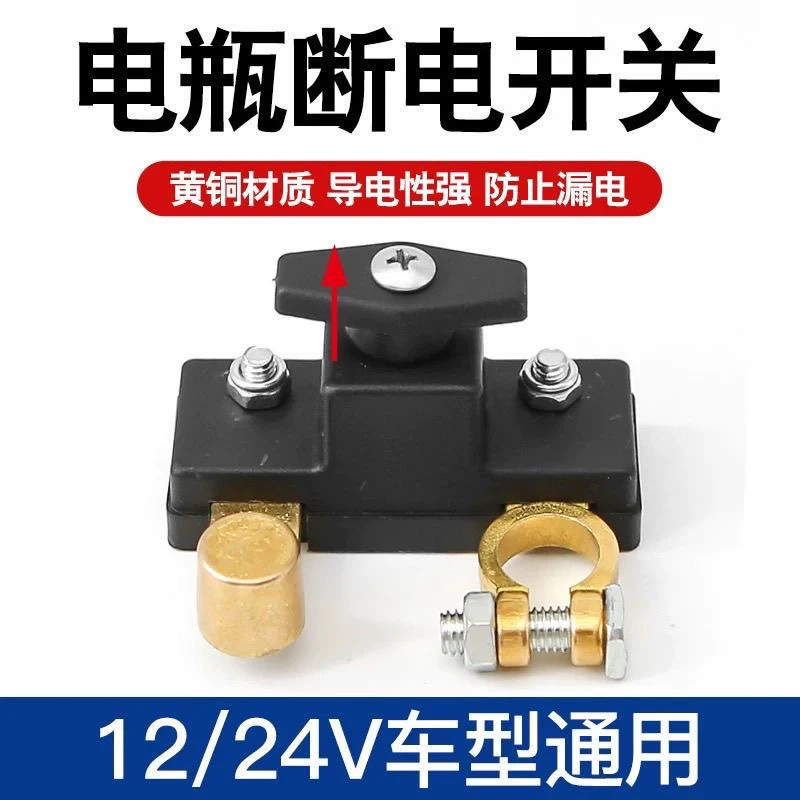 雨翔 断电开关纯铜电瓶断电闸卡子电源保护器车用防漏电防亏电