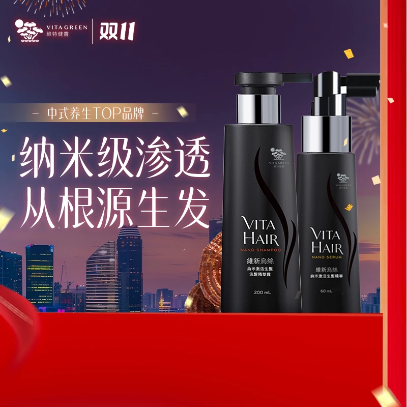 维特健灵维新乌丝纳米洗发水生发精华洗护系列 DC