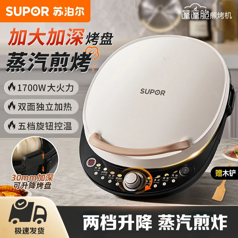 苏泊尔多功能烙饼锅电饼铛家用双面加热早餐烙饼专用锅煎烤一体机