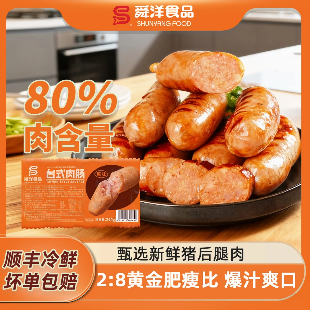 【舜洋】台式烤肠鲜肉肠地道肠香脆黑胡椒原味油炸空气烤肠