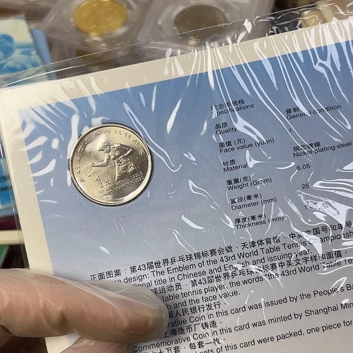 其他普通金属世乒赛纪念币