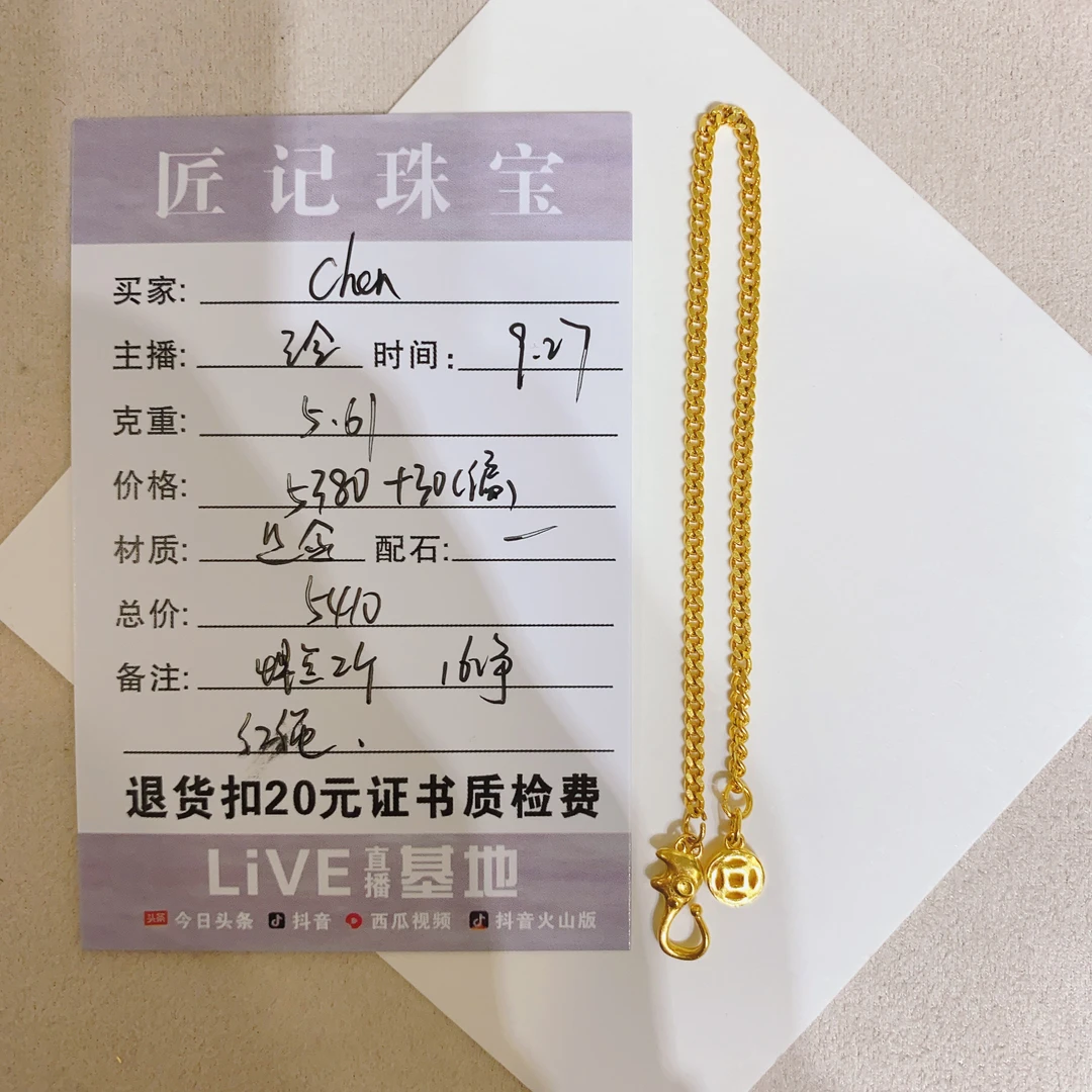 匠记 足金手链编绳 chen /SJBS/