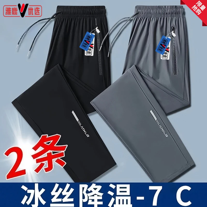 雅鹿优选夏季休闲男裤冰丝裤女男士直筒舒适长裤透气薄款宽松回弹