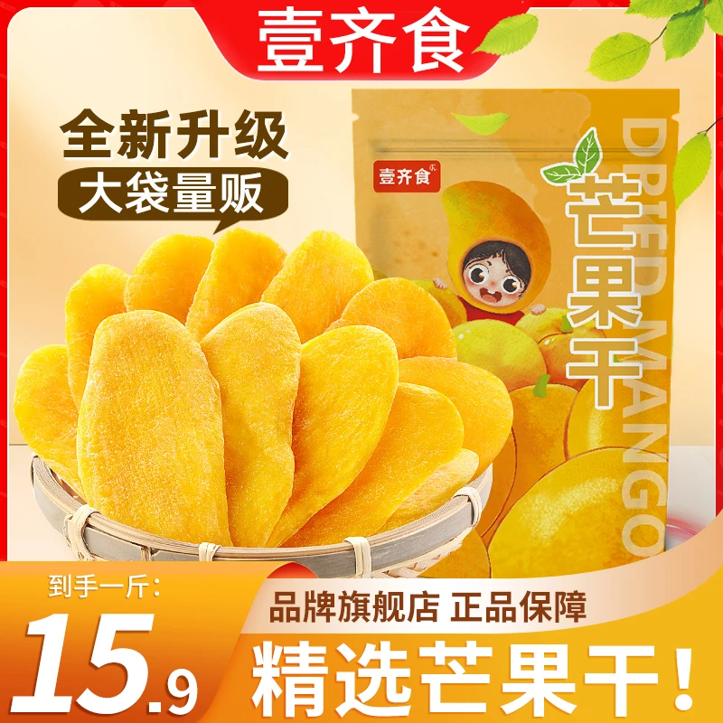 【15,9到手250g*2大袋】厚切芒果干袋装蜜饯果脯零食