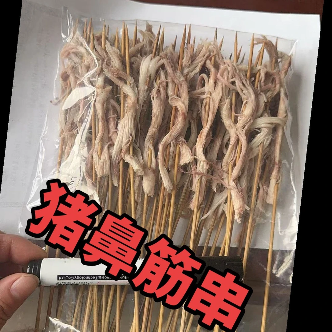 烧烤猪鼻筋串商用脆口猪鼻梁小串把把烧特色摆摊食材半成品新鲜