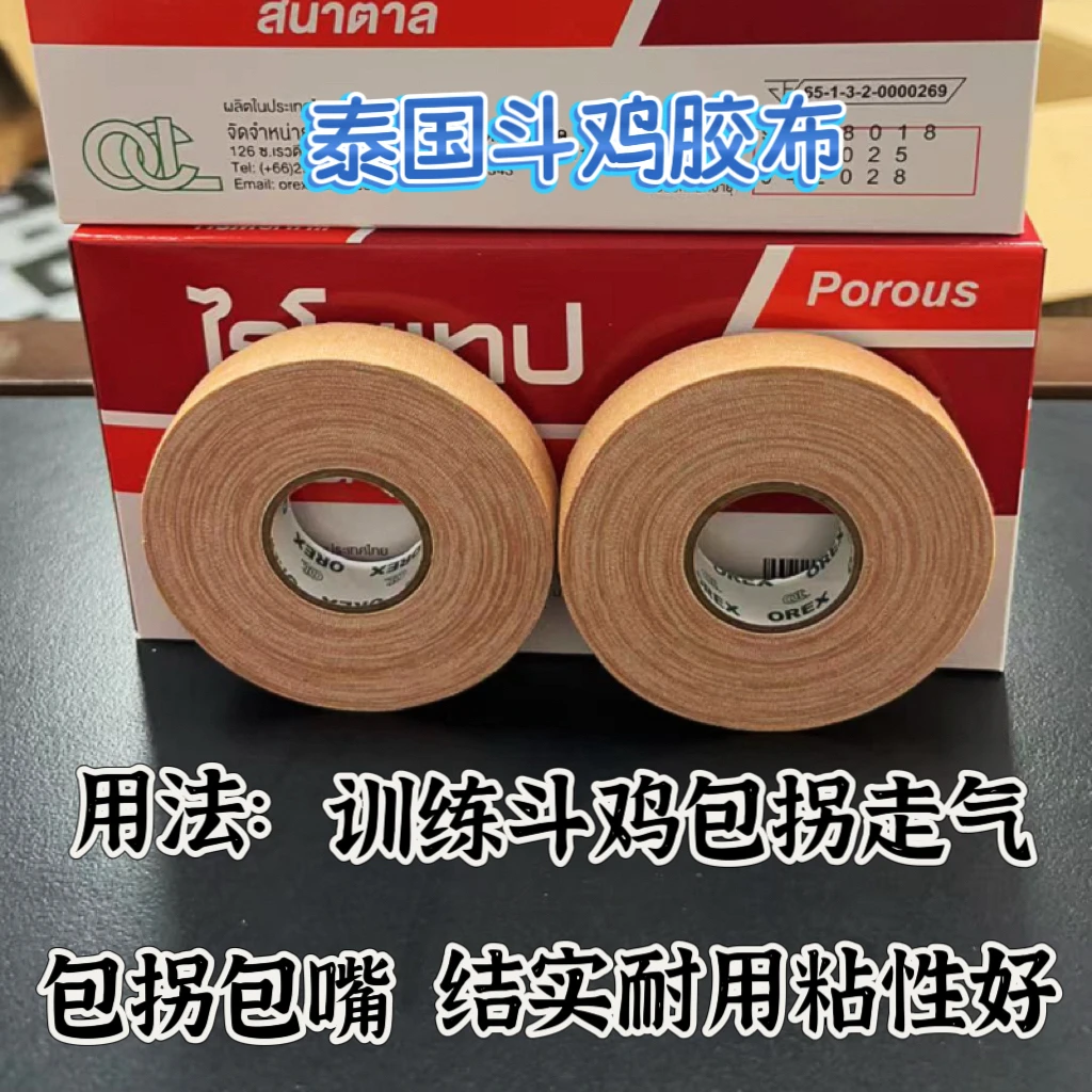 斗鸡胶布护拐护嘴包拐包嘴训练用品粘性好