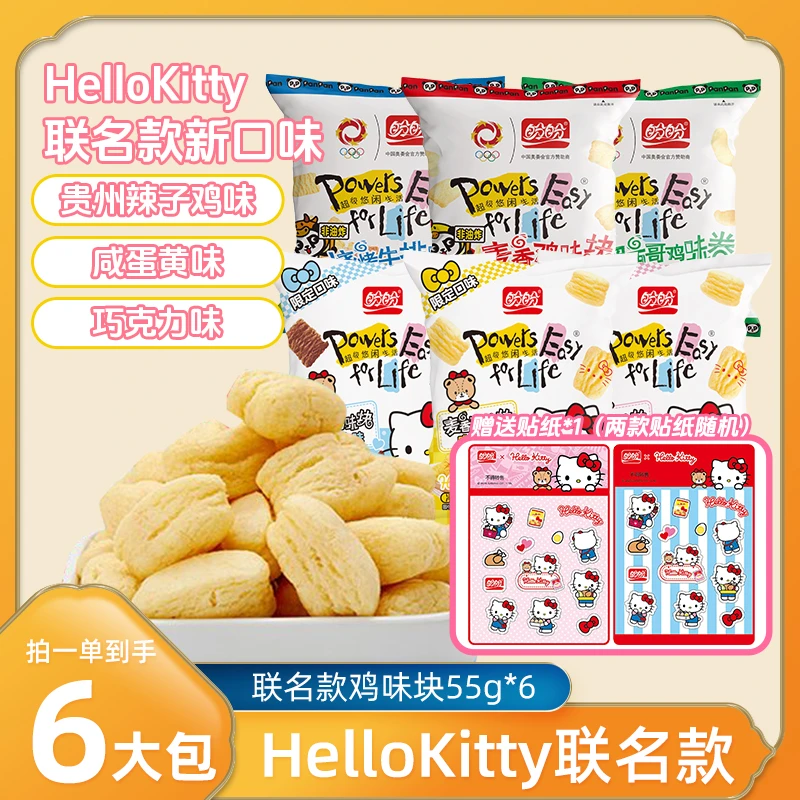 【直播专属】 Hello Kitty联名盼盼麦香鸡味块55g*6酥脆零食