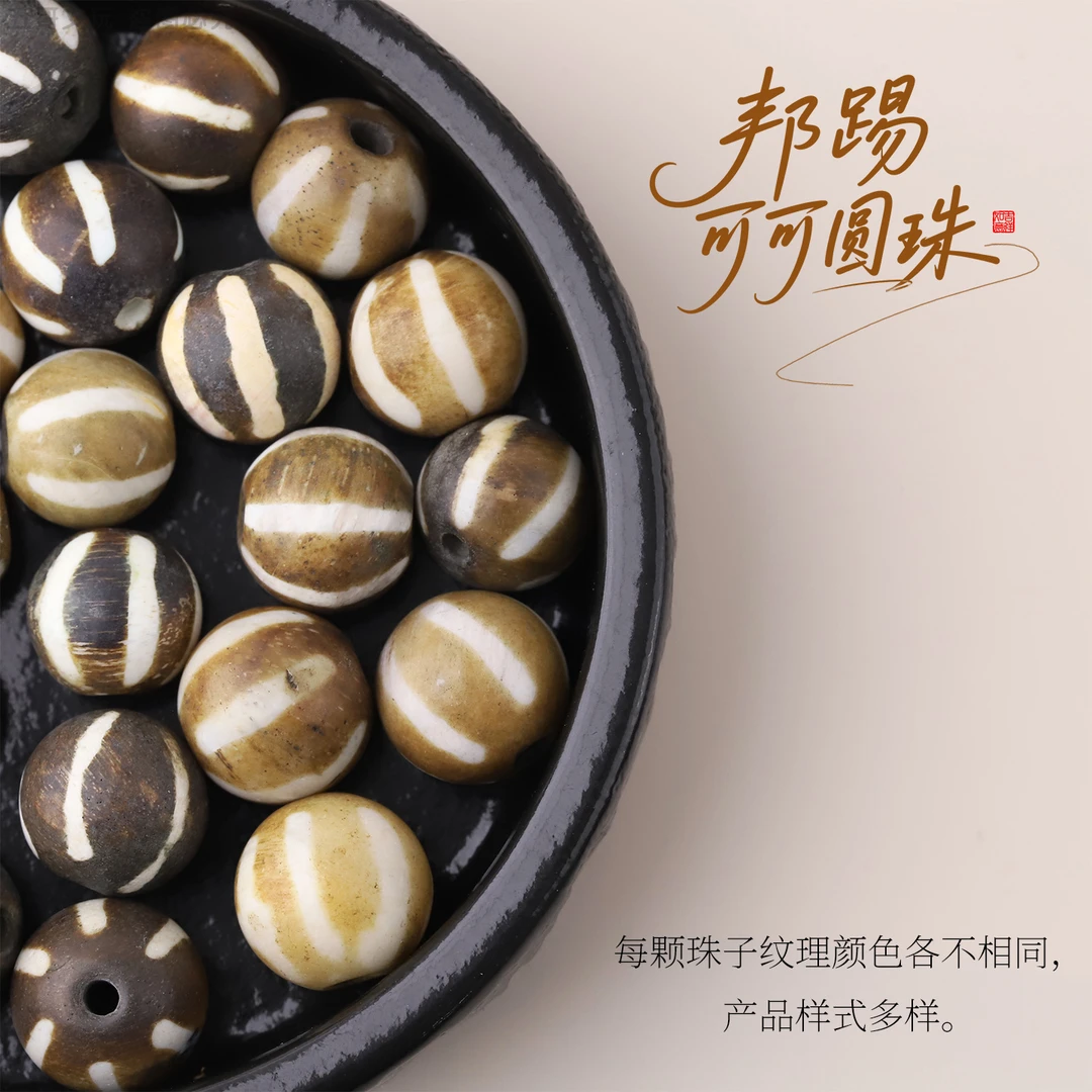 S8778邦踢可可圆珠腰珠隔珠顶珠文玩配饰散珠DIY配件（多样发其一）