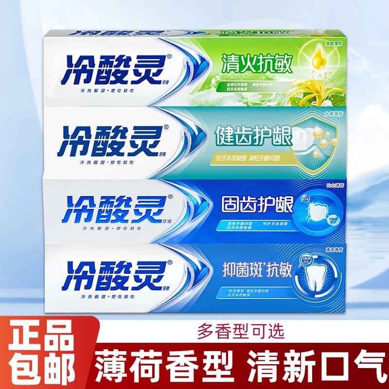 冷酸灵牙膏针对口腔敏感冷热酸甜想吃就吃老牌国货推荐正品保证