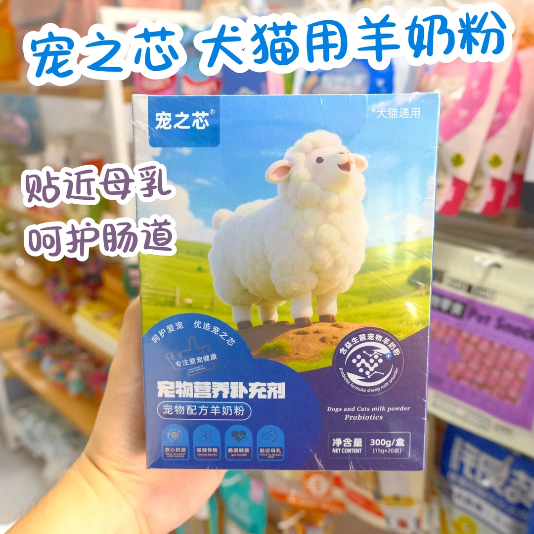 宠之芯宠物羊奶粉益生菌幼猫幼犬羊奶粉营养发育不拉稀好消化吸收