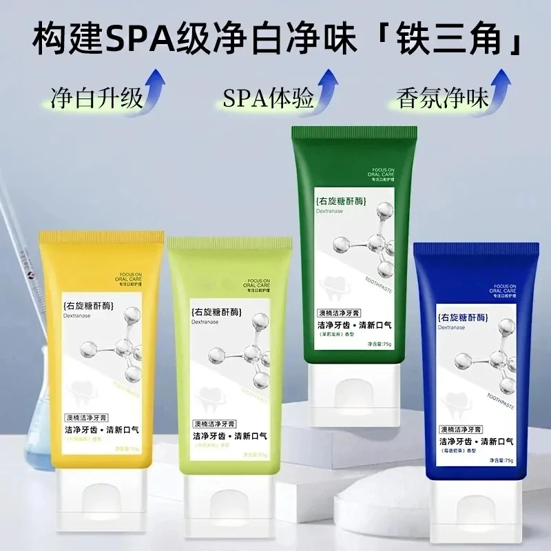 【K总推荐✅】氨基酸抗糖牙膏清新口气持久留香护龈修护祛黄焕亮防蛀