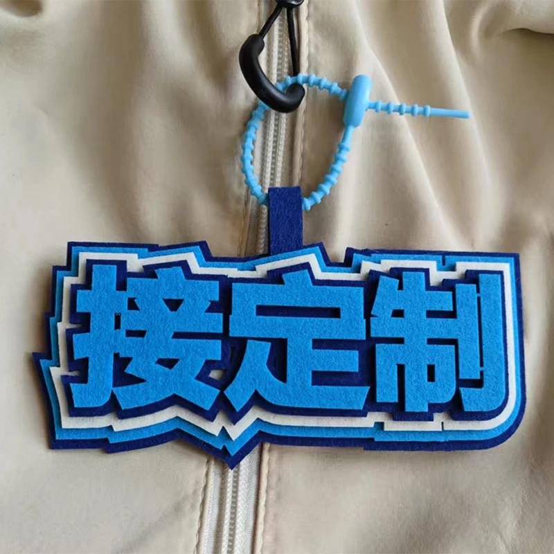不织布定制文字创意应援搞笑织布书包挂件钥匙扣包包挂饰周边哪吒